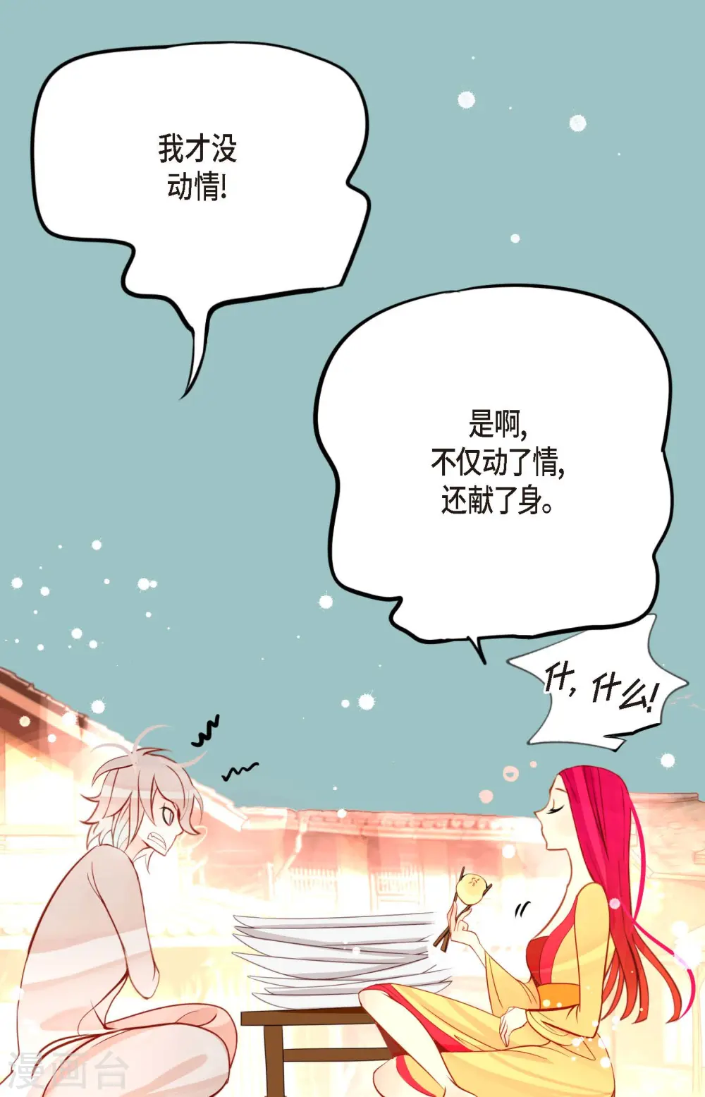 第20话 不要轻易动情 第20页