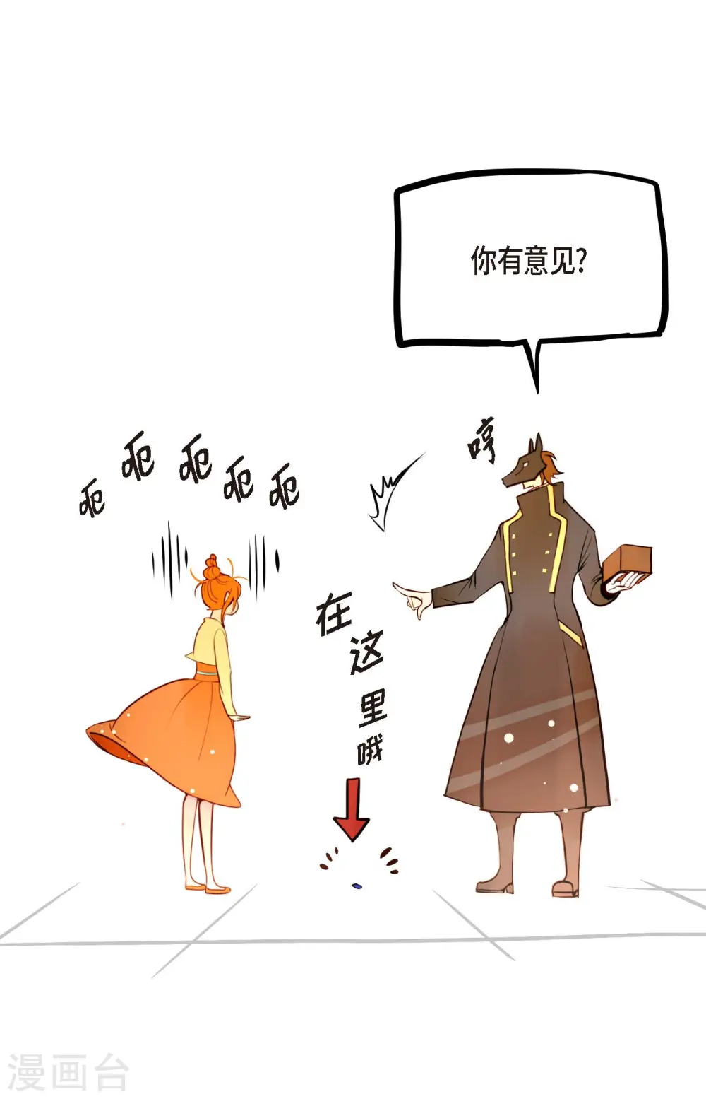 第20话 不要轻易动情 第26页