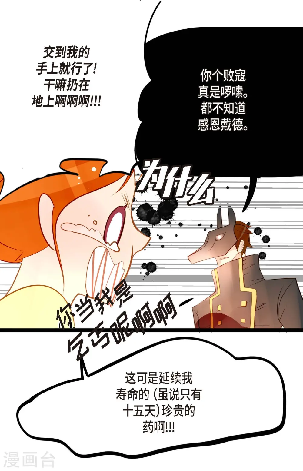 第20话 不要轻易动情 第27页