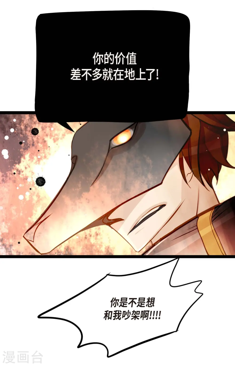 第20话 不要轻易动情 第28页