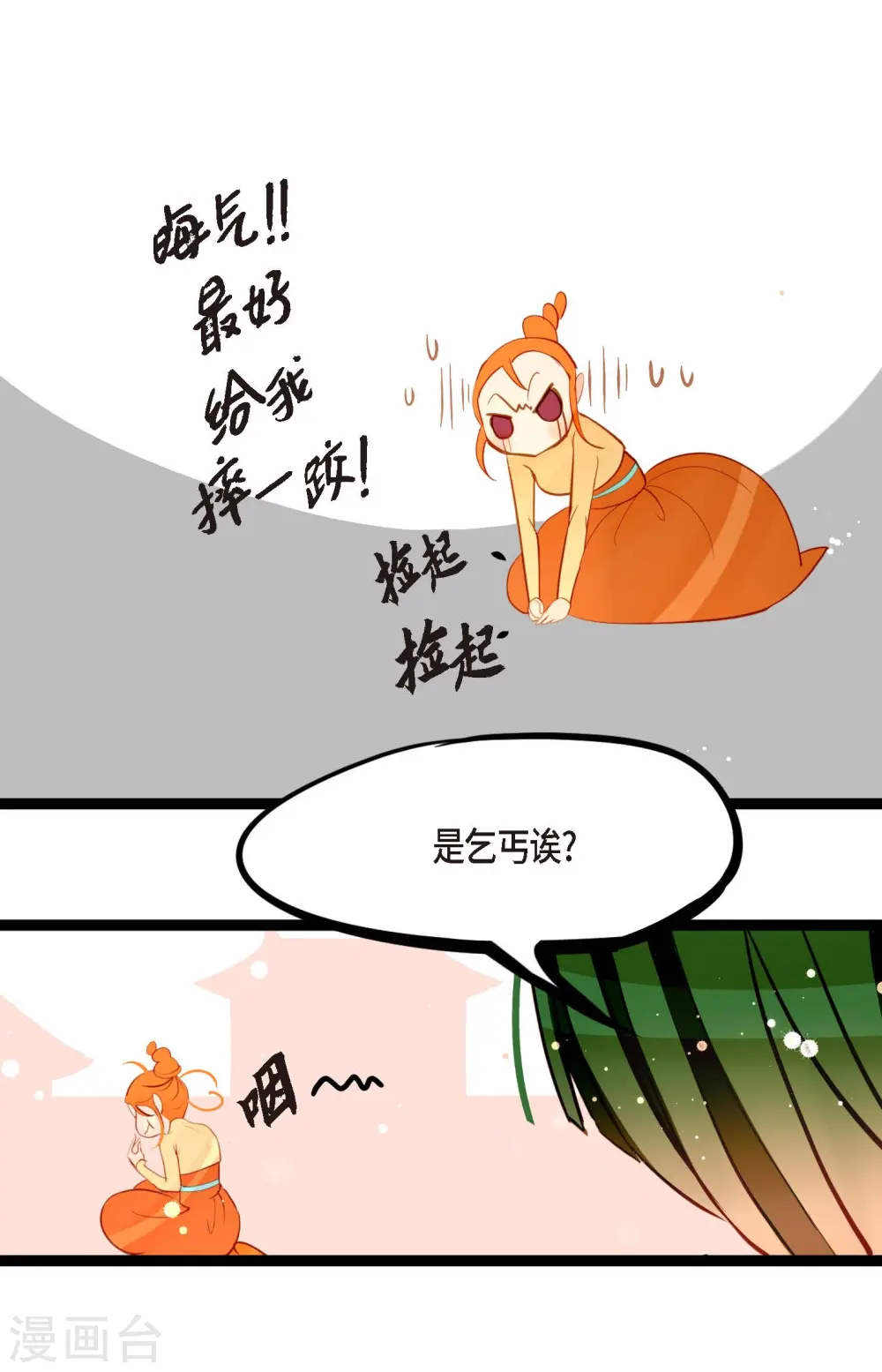 第20话 不要轻易动情 第30页