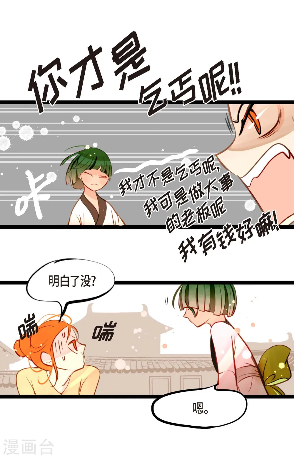 第20话 不要轻易动情 第31页