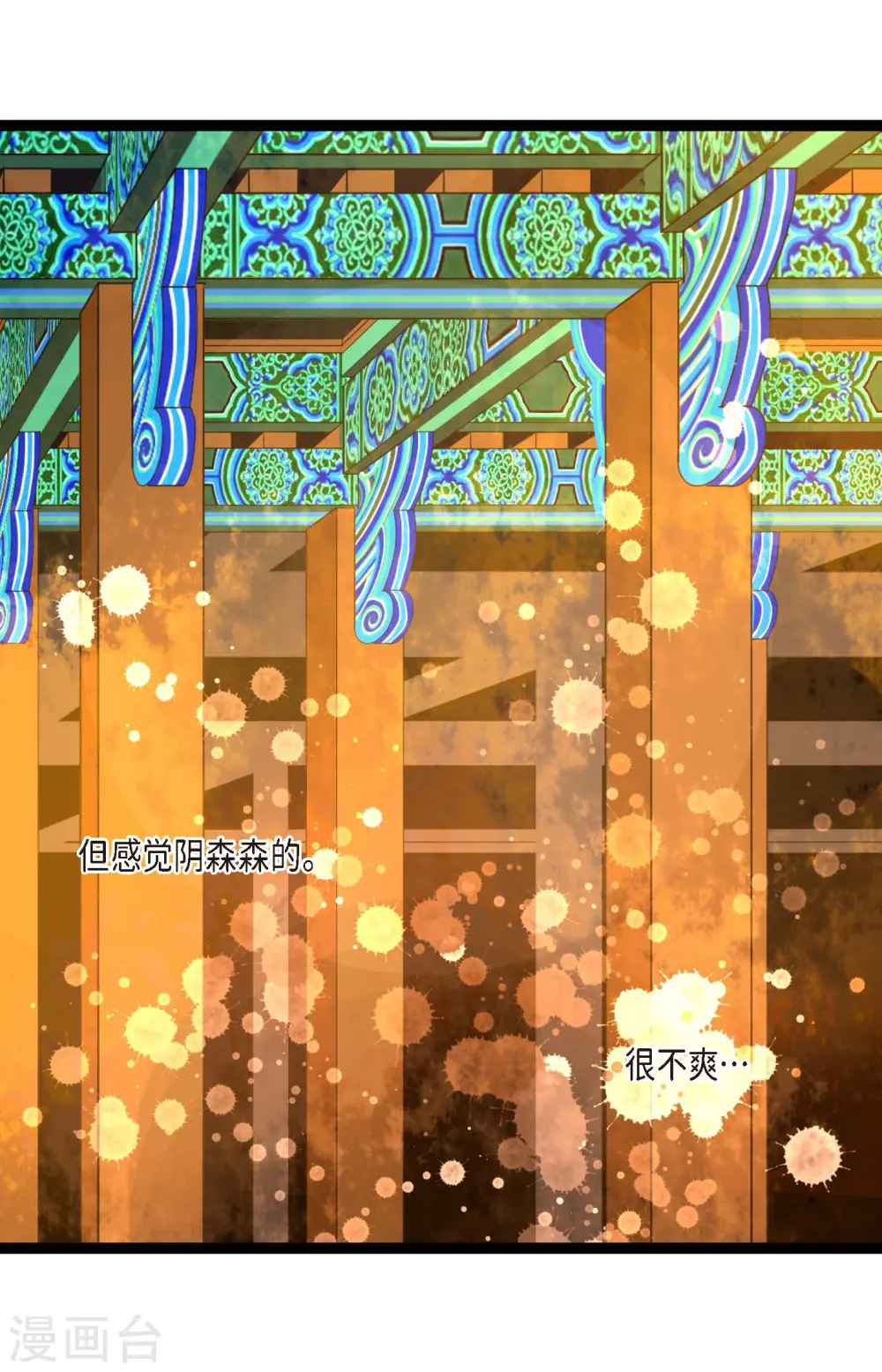 第20话 不要轻易动情 第36页