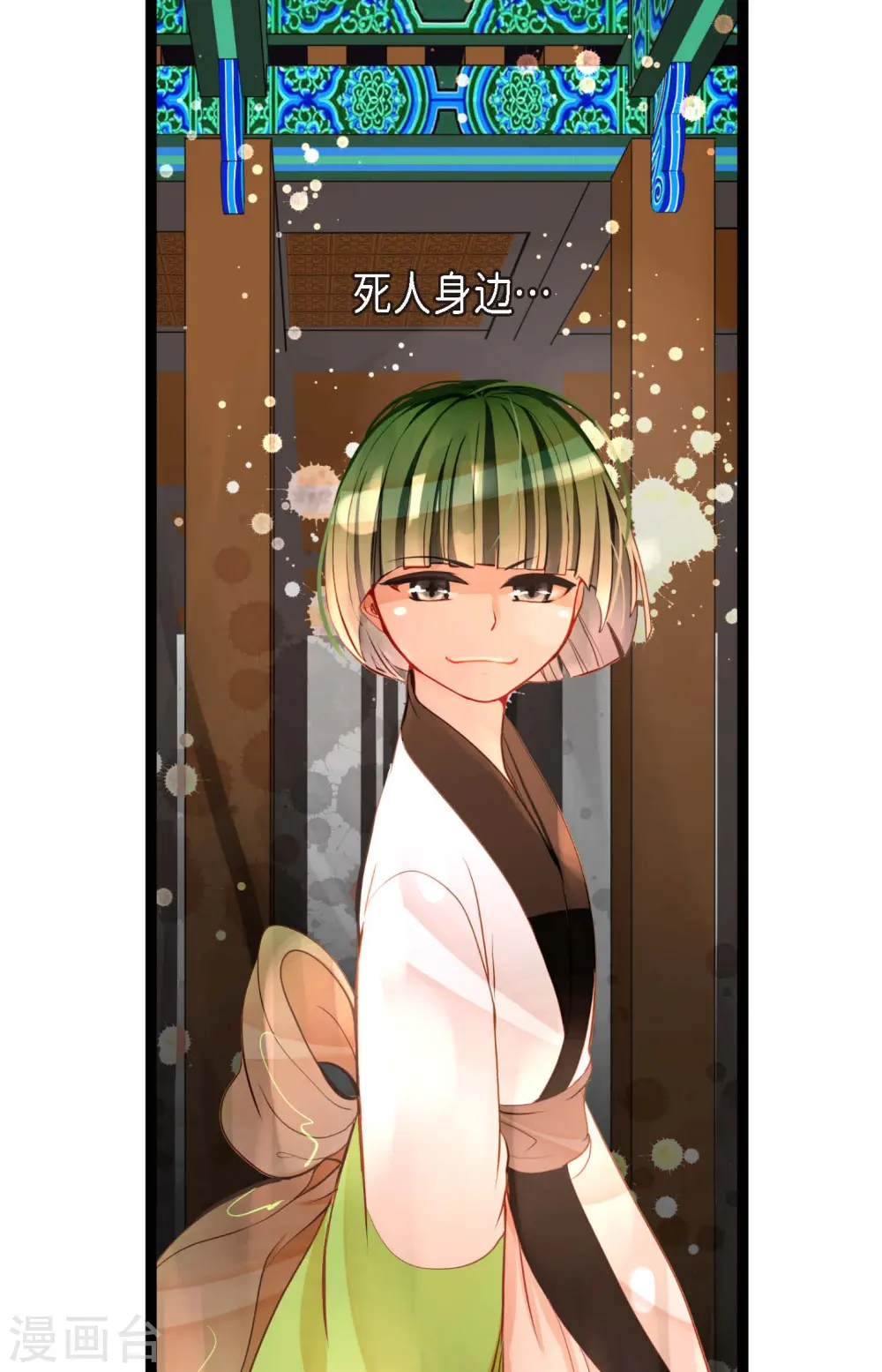 第20话 不要轻易动情 第38页