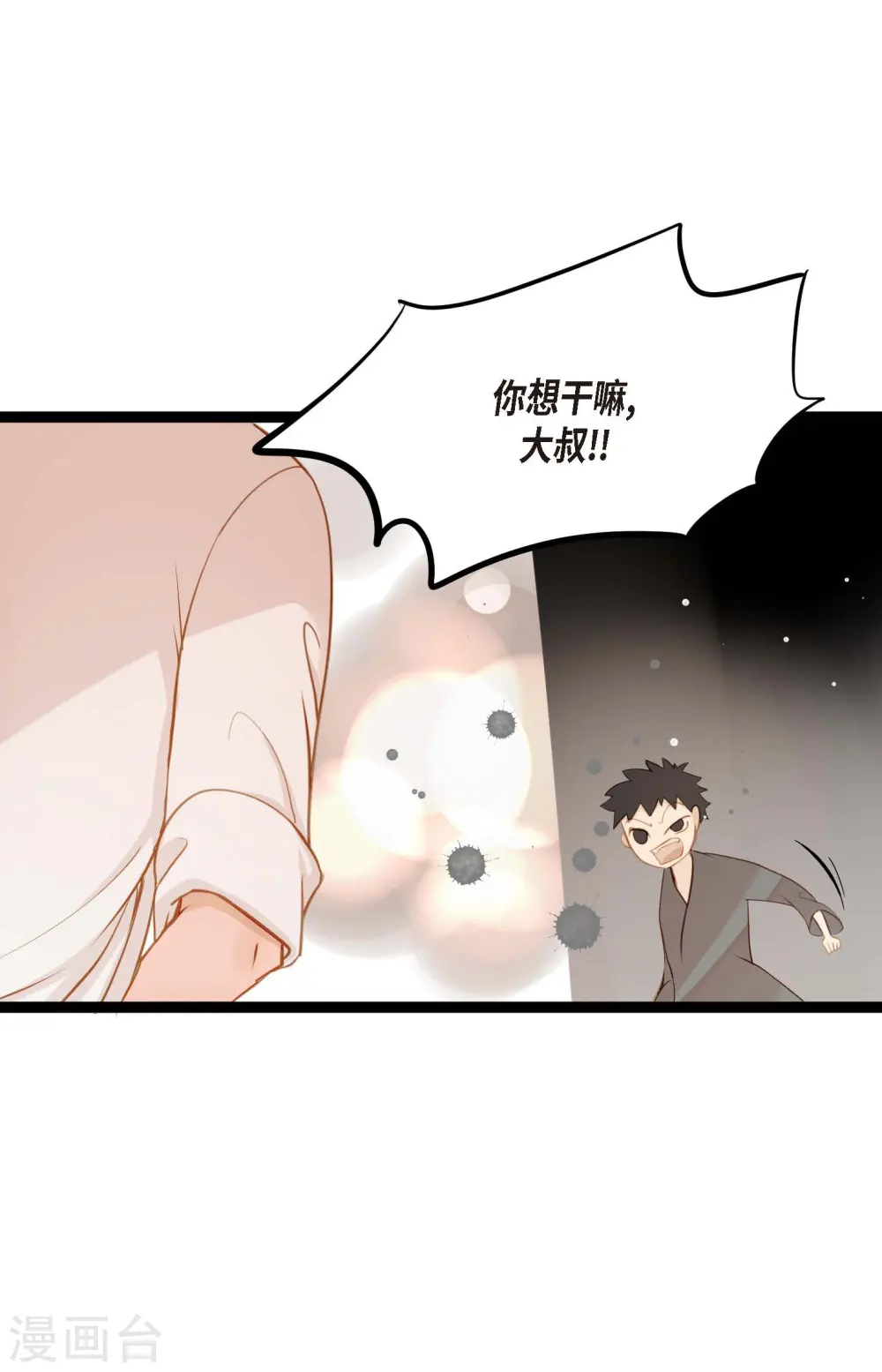 第19话 母虫 第3页