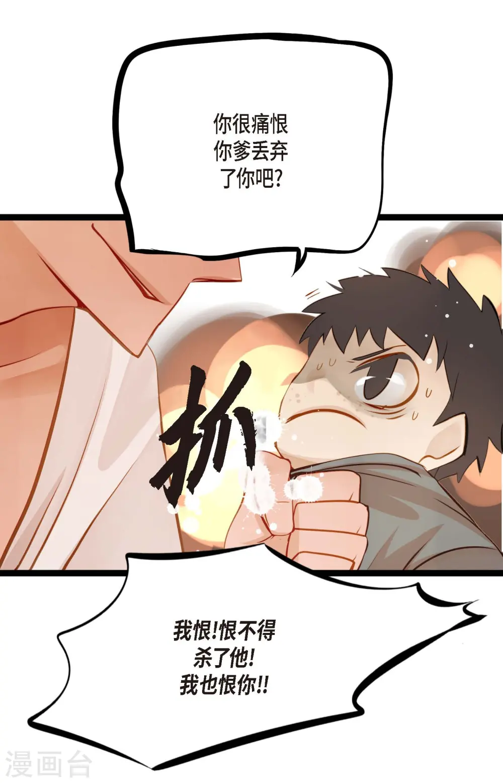 第19话 母虫 第4页