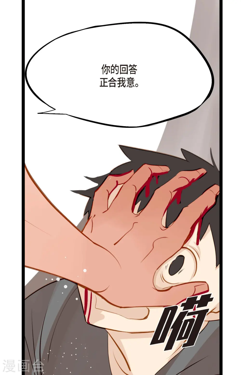 第19话 母虫 第6页