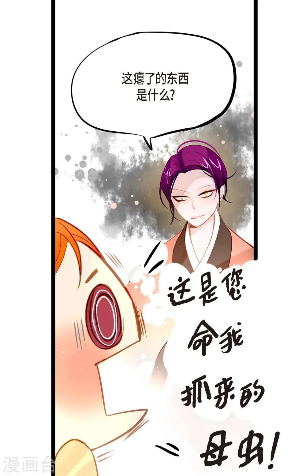 第19话 母虫 第13页