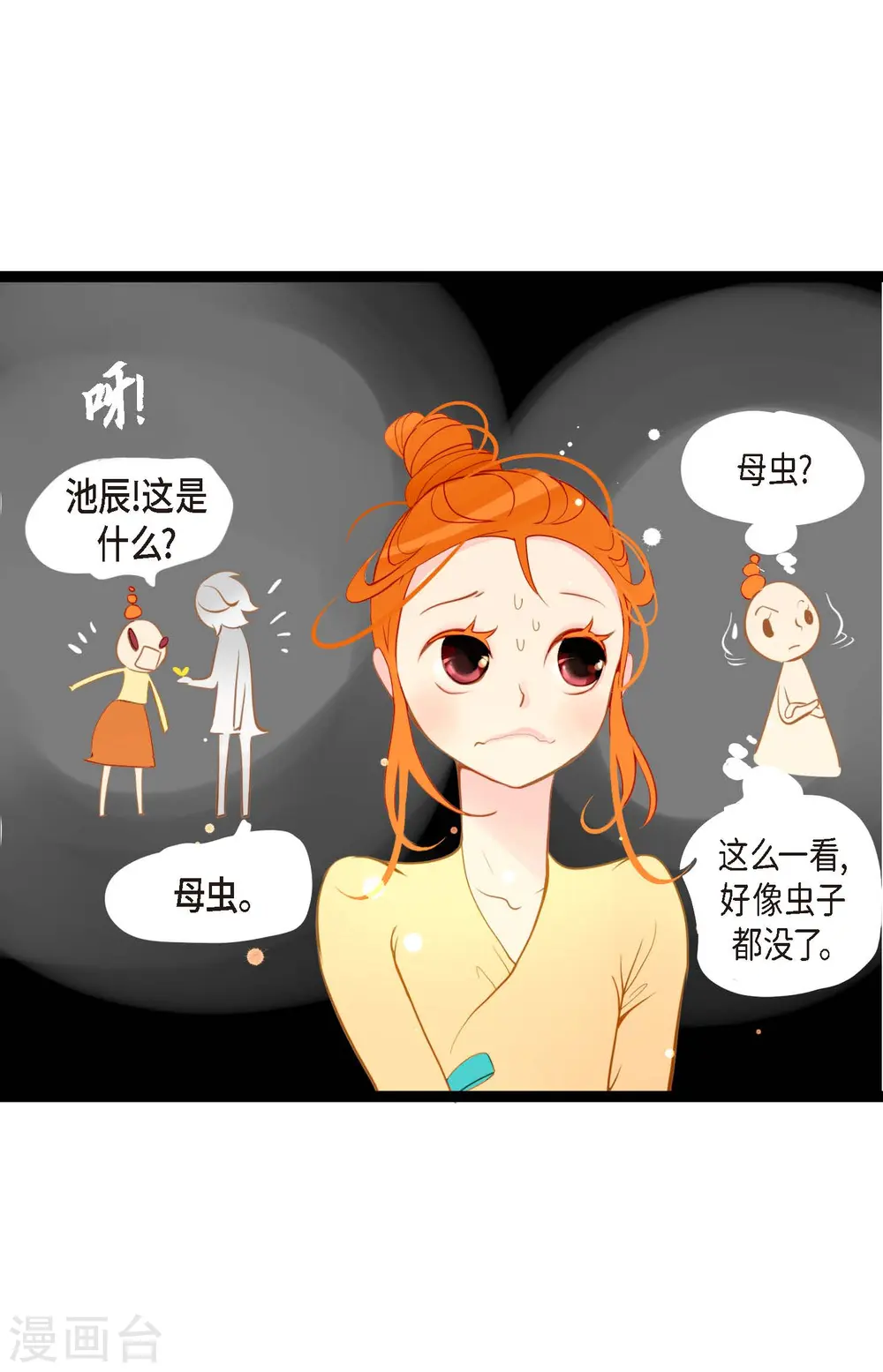 第19话 母虫 第14页