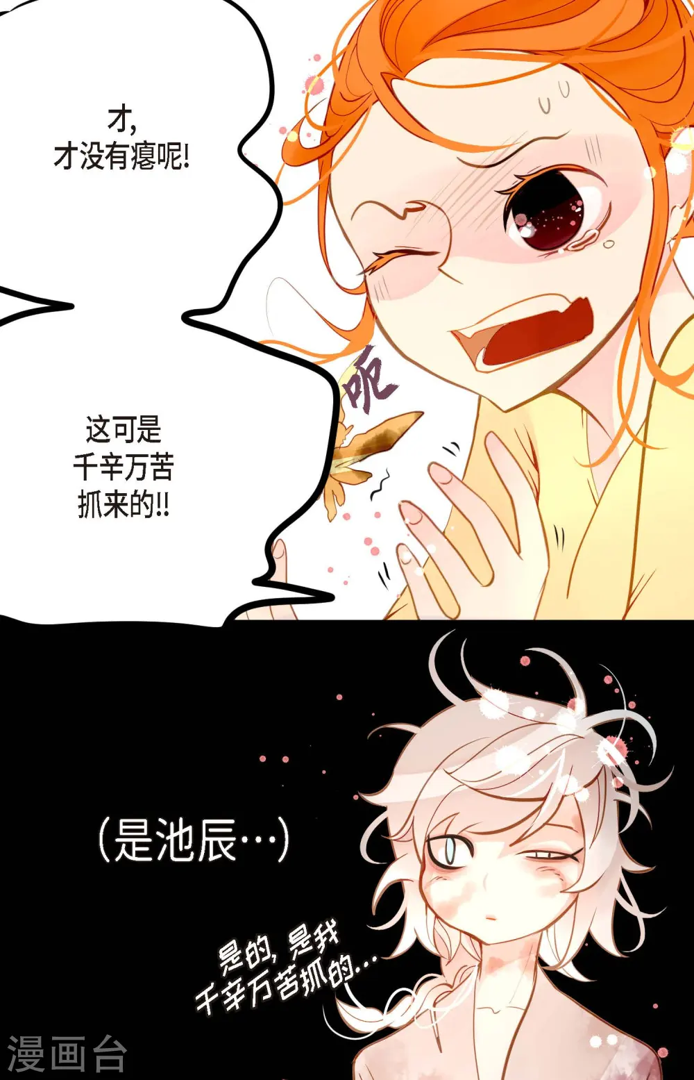 第19话 母虫 第16页