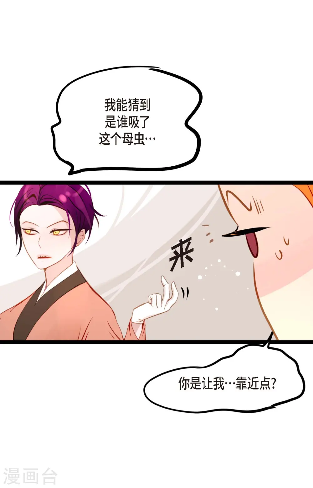 第19话 母虫 第20页