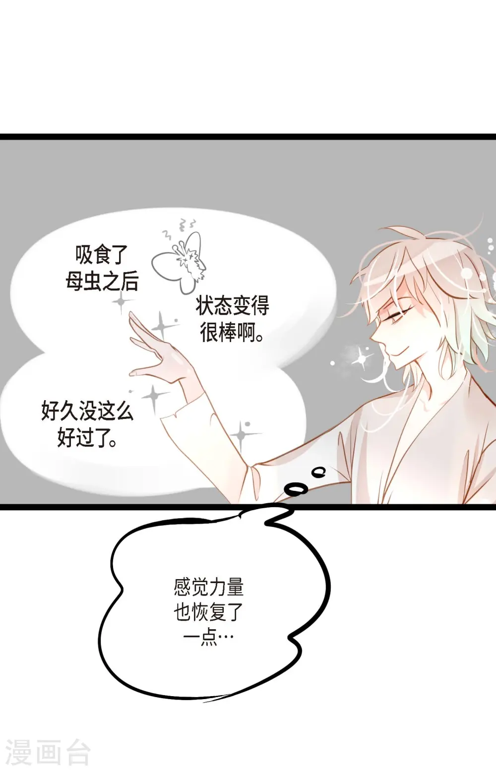 第19话 母虫 第28页