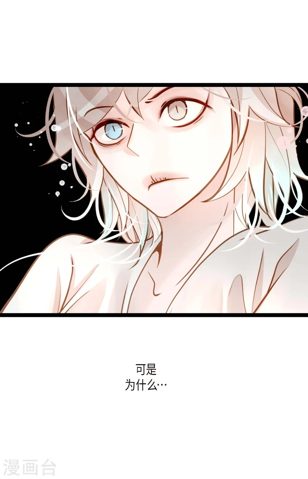 第19话 母虫 第29页