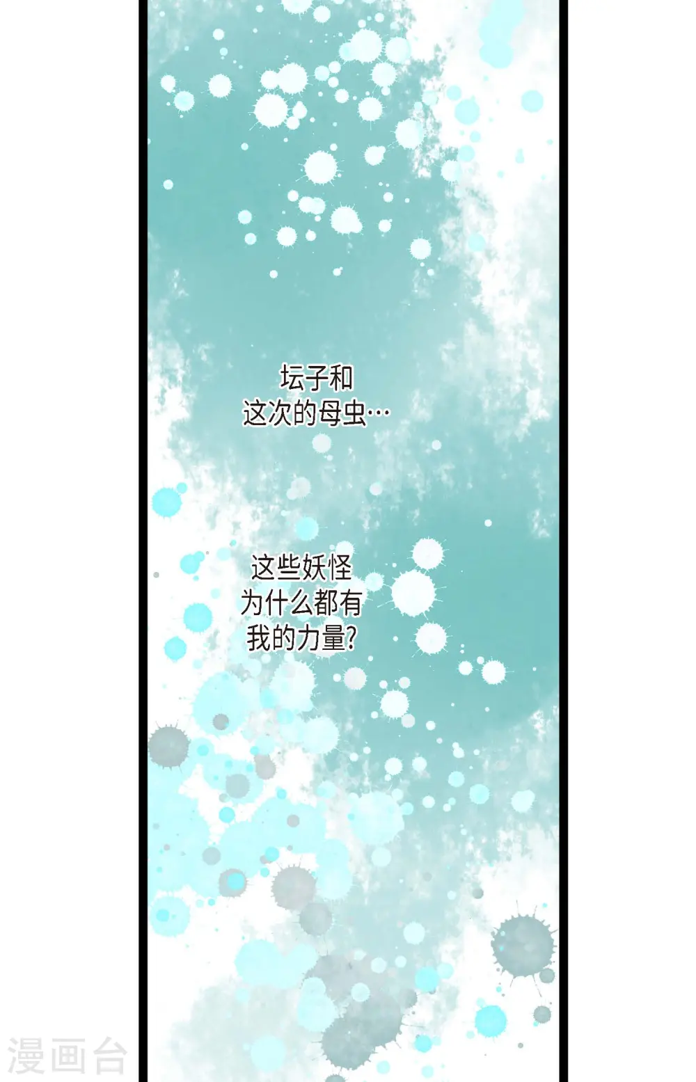 第19话 母虫 第30页