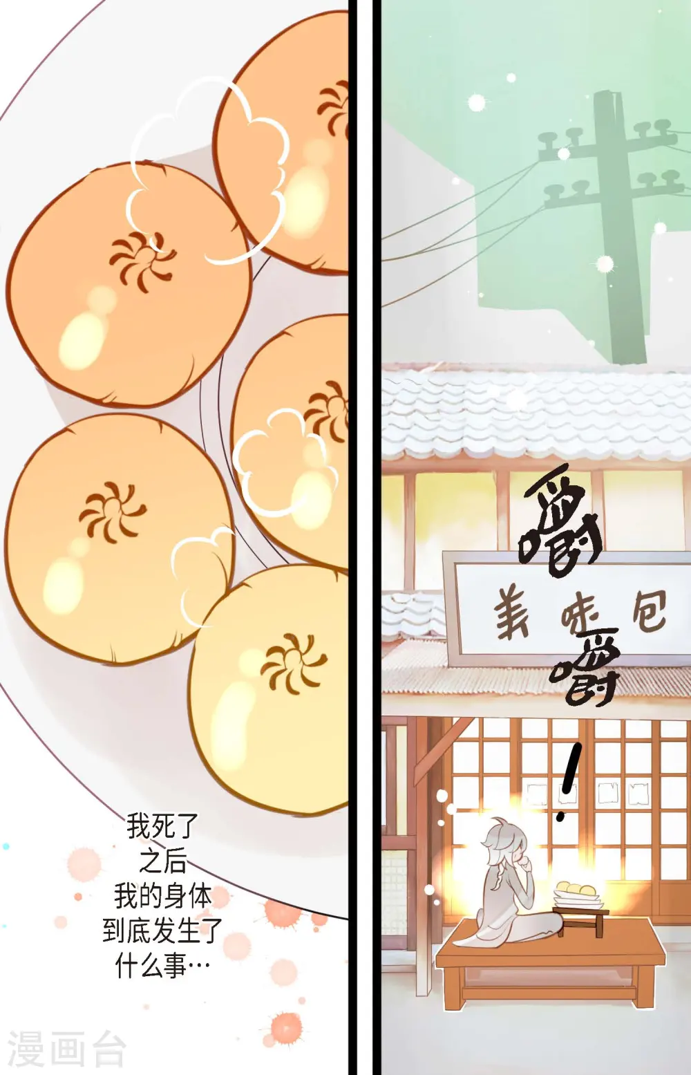第19话 母虫 第31页