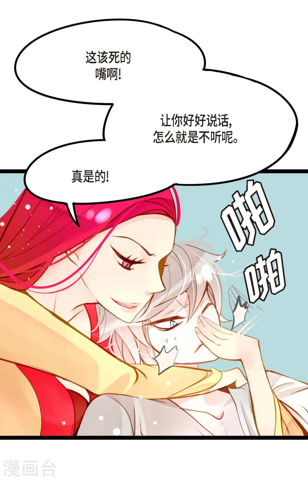 第19话 母虫 第36页