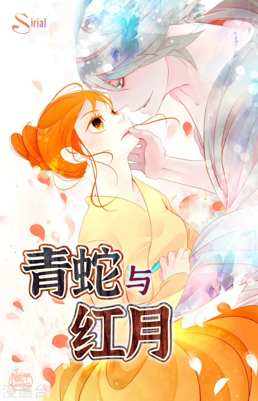 第18话 幸好你不是人类 第1页