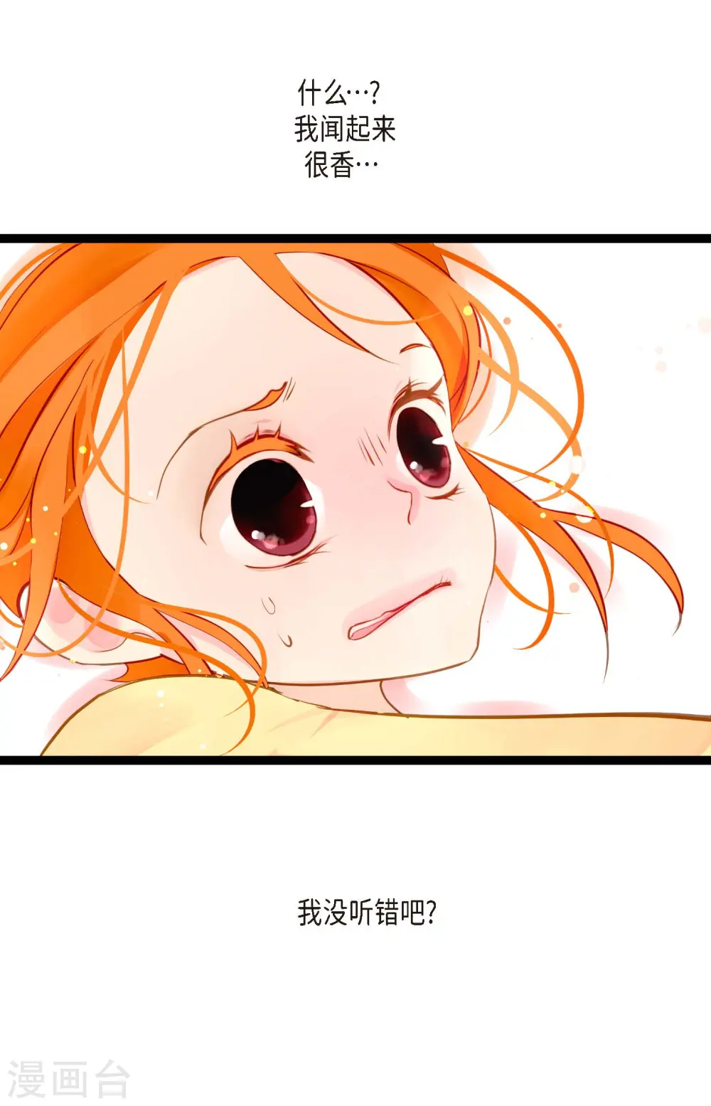 第18话 幸好你不是人类 第3页