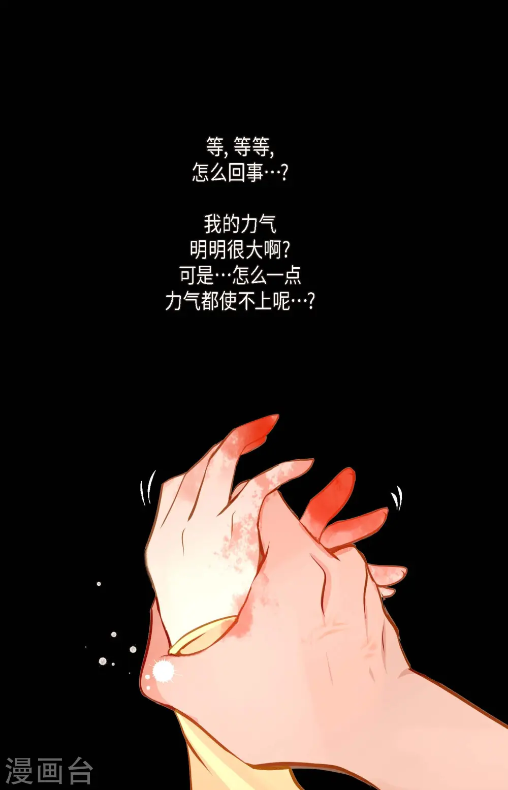 第18话 幸好你不是人类 第4页