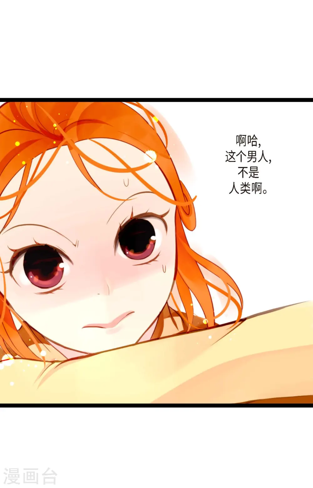 第18话 幸好你不是人类 第5页