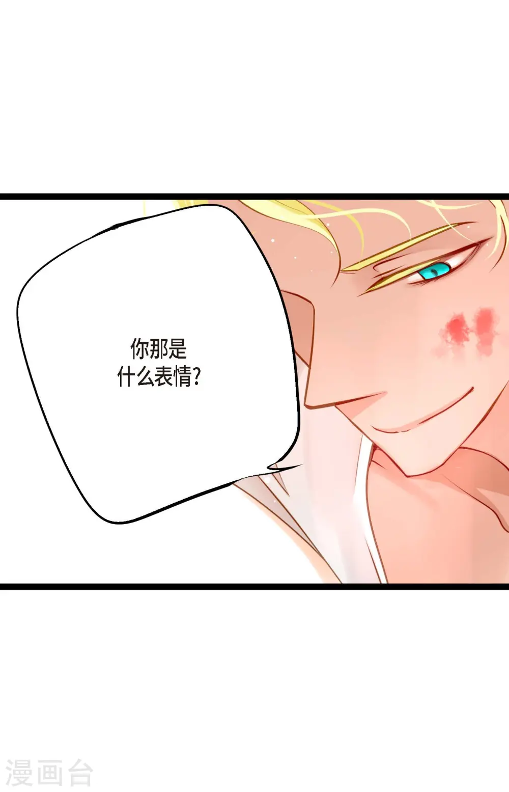 第18话 幸好你不是人类 第6页