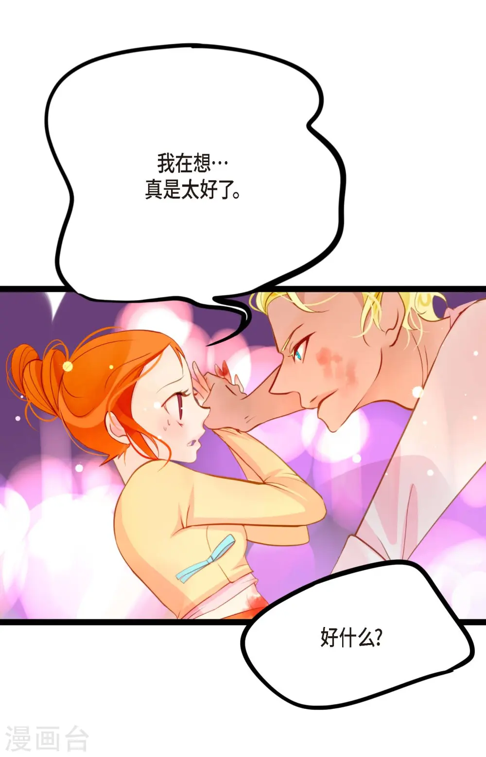 第18话 幸好你不是人类 第7页