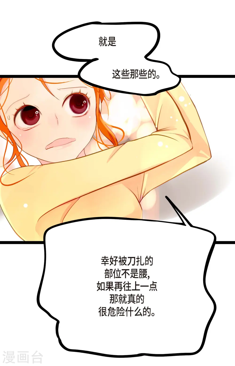 第18话 幸好你不是人类 第8页