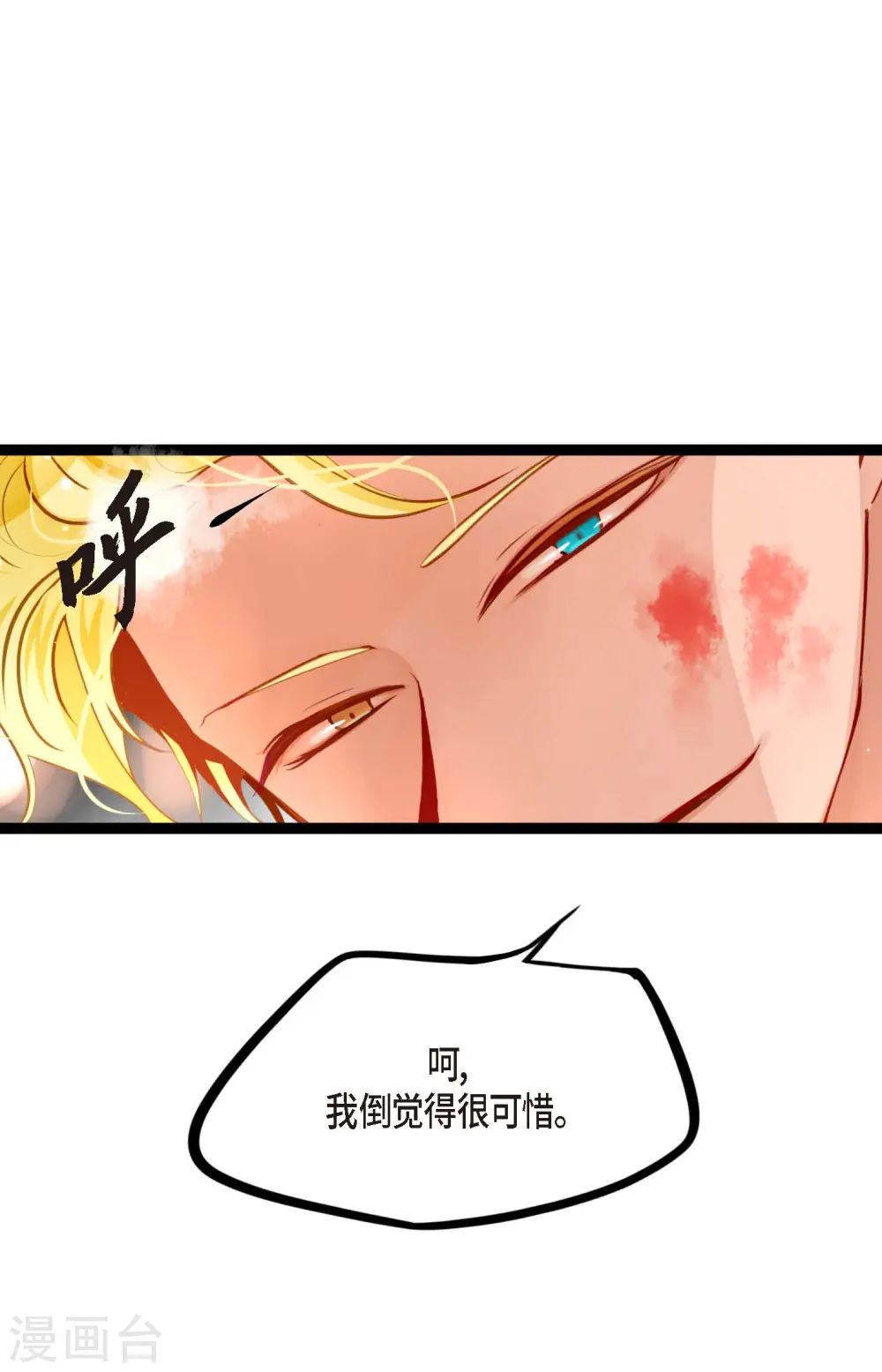 第18话 幸好你不是人类 第9页