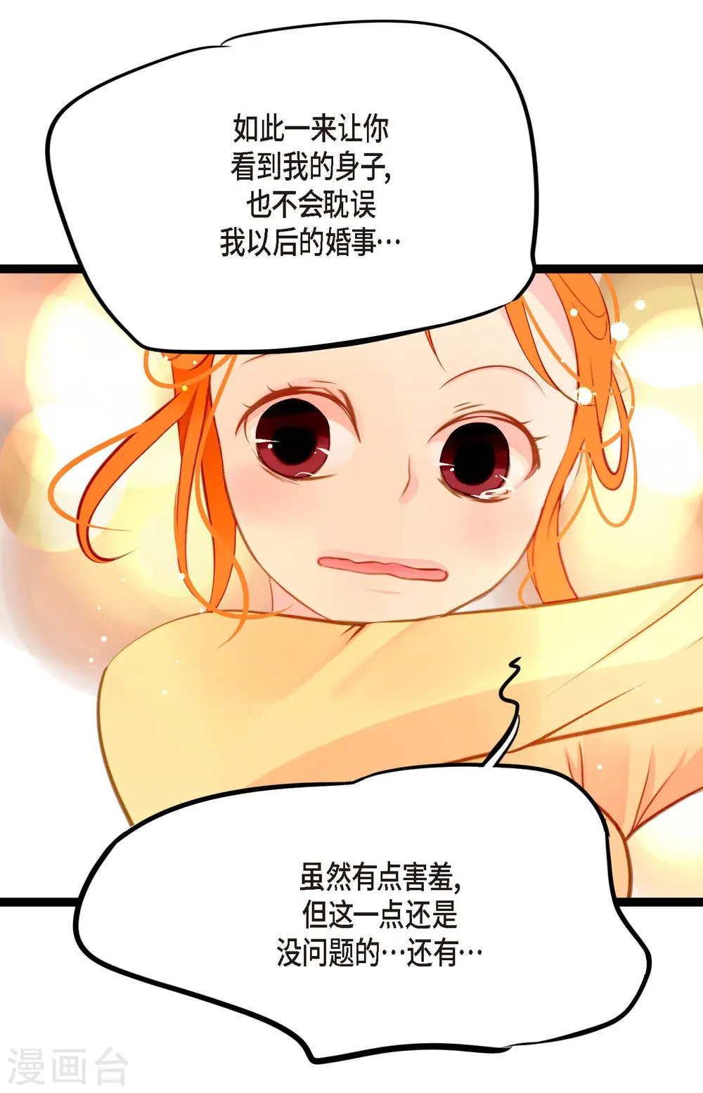 第18话 幸好你不是人类 第11页