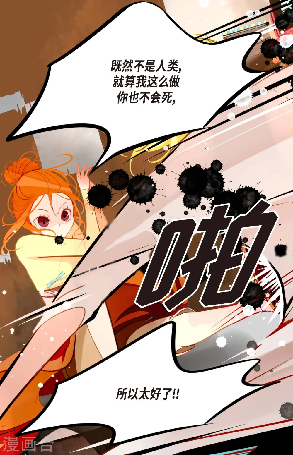 第18话 幸好你不是人类 第13页