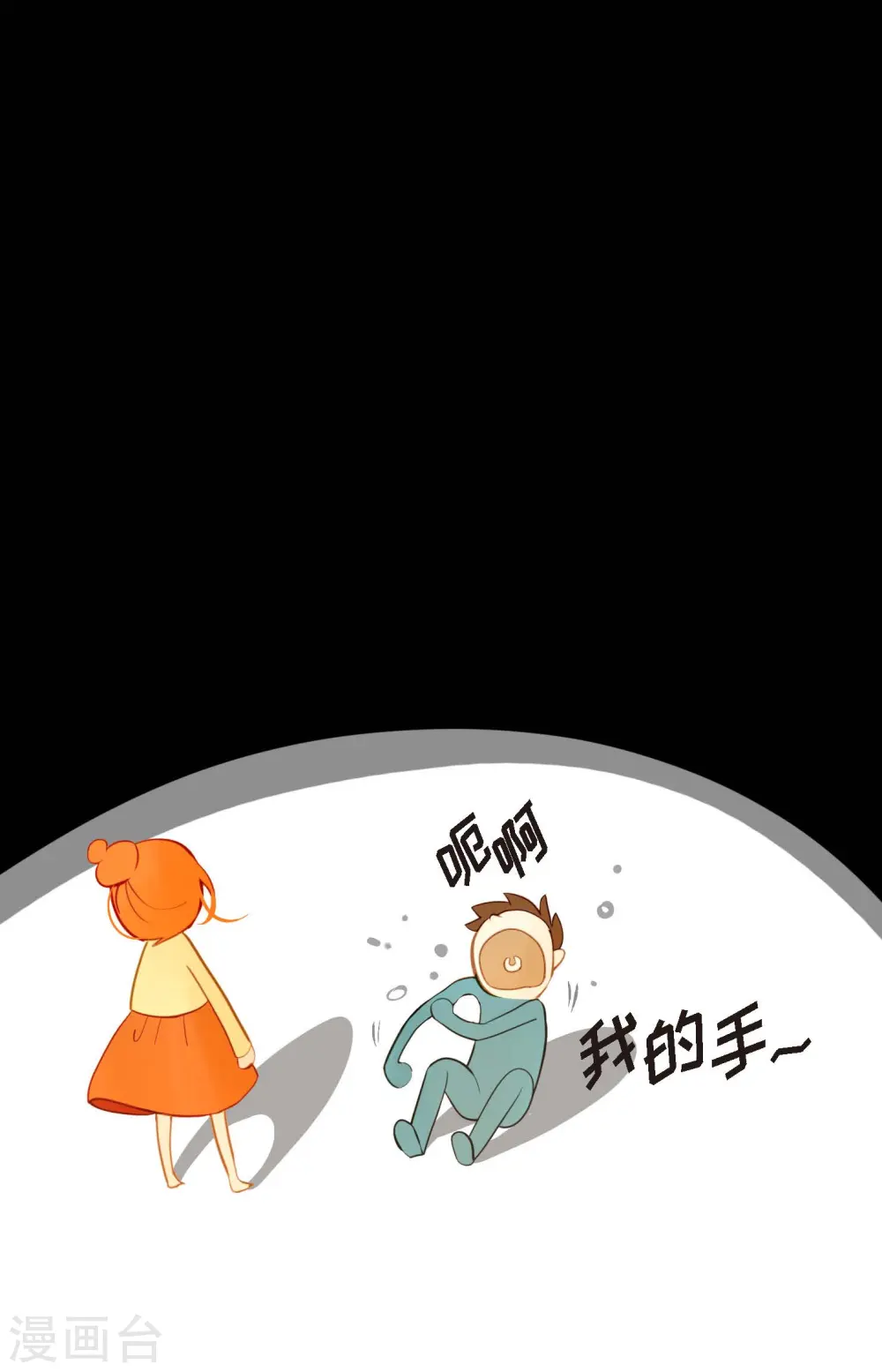 第18话 幸好你不是人类 第14页
