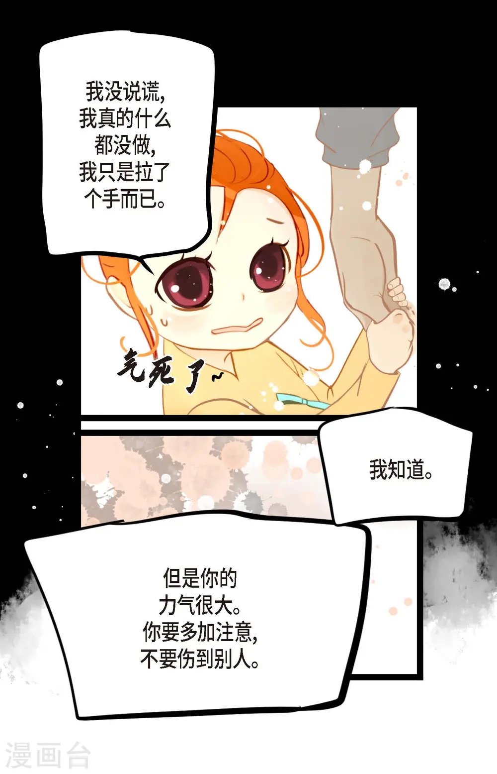 第18话 幸好你不是人类 第16页