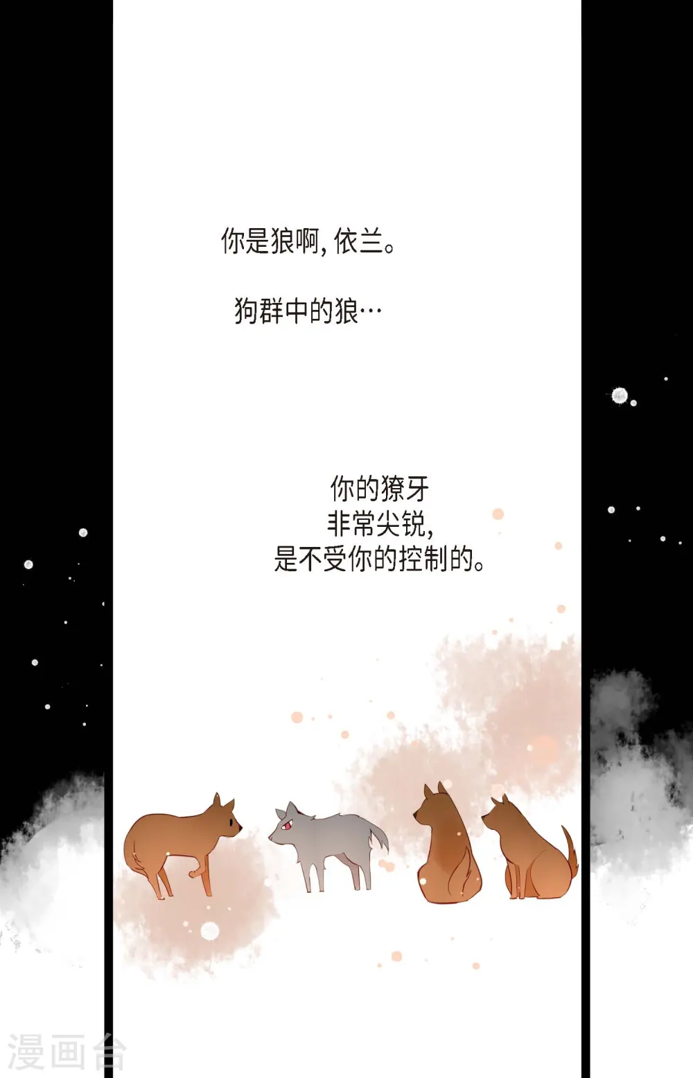 第18话 幸好你不是人类 第17页