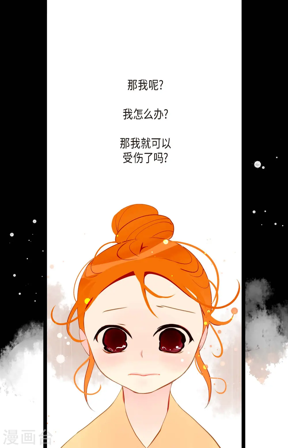 第18话 幸好你不是人类 第18页