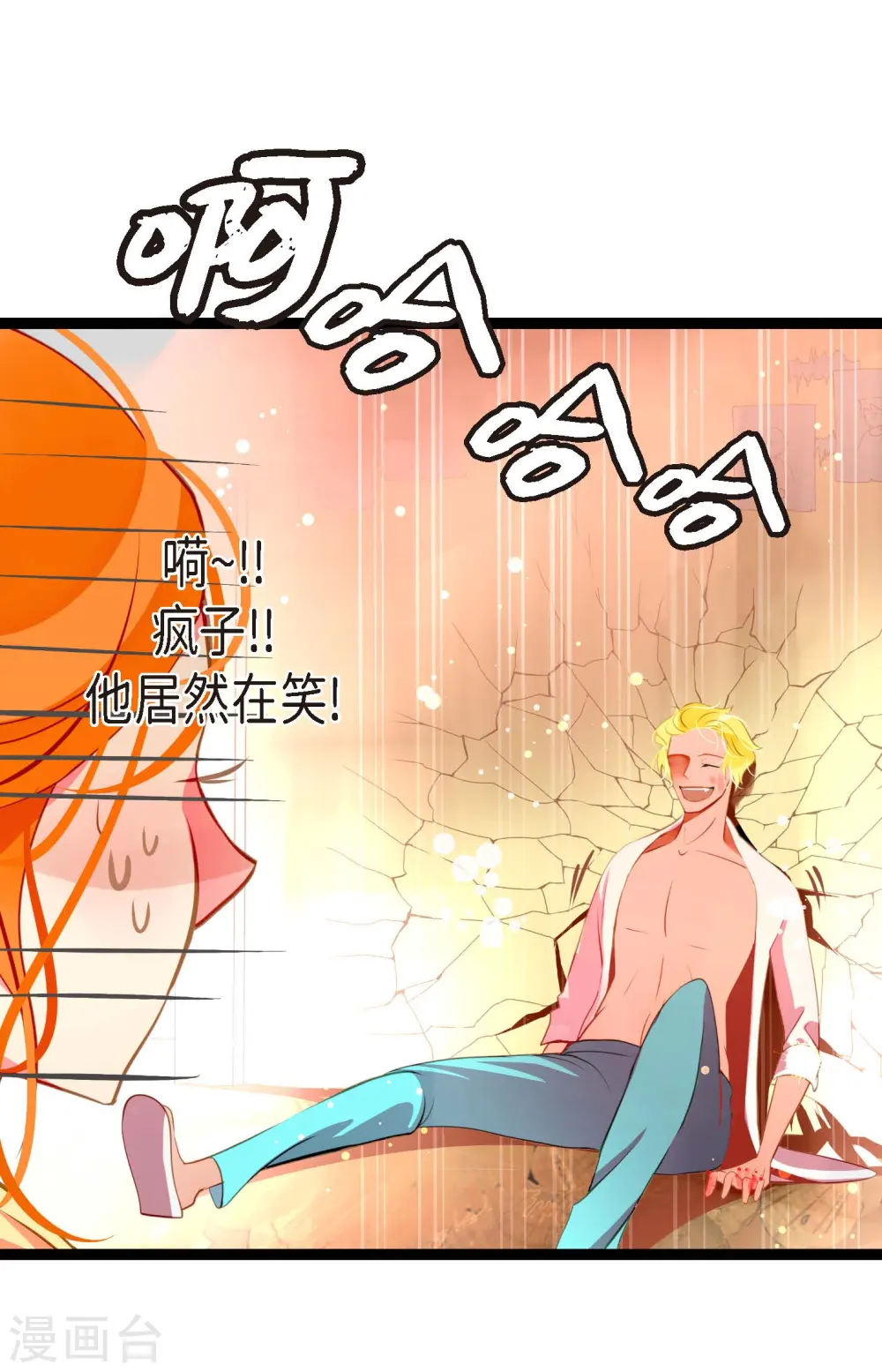 第18话 幸好你不是人类 第20页