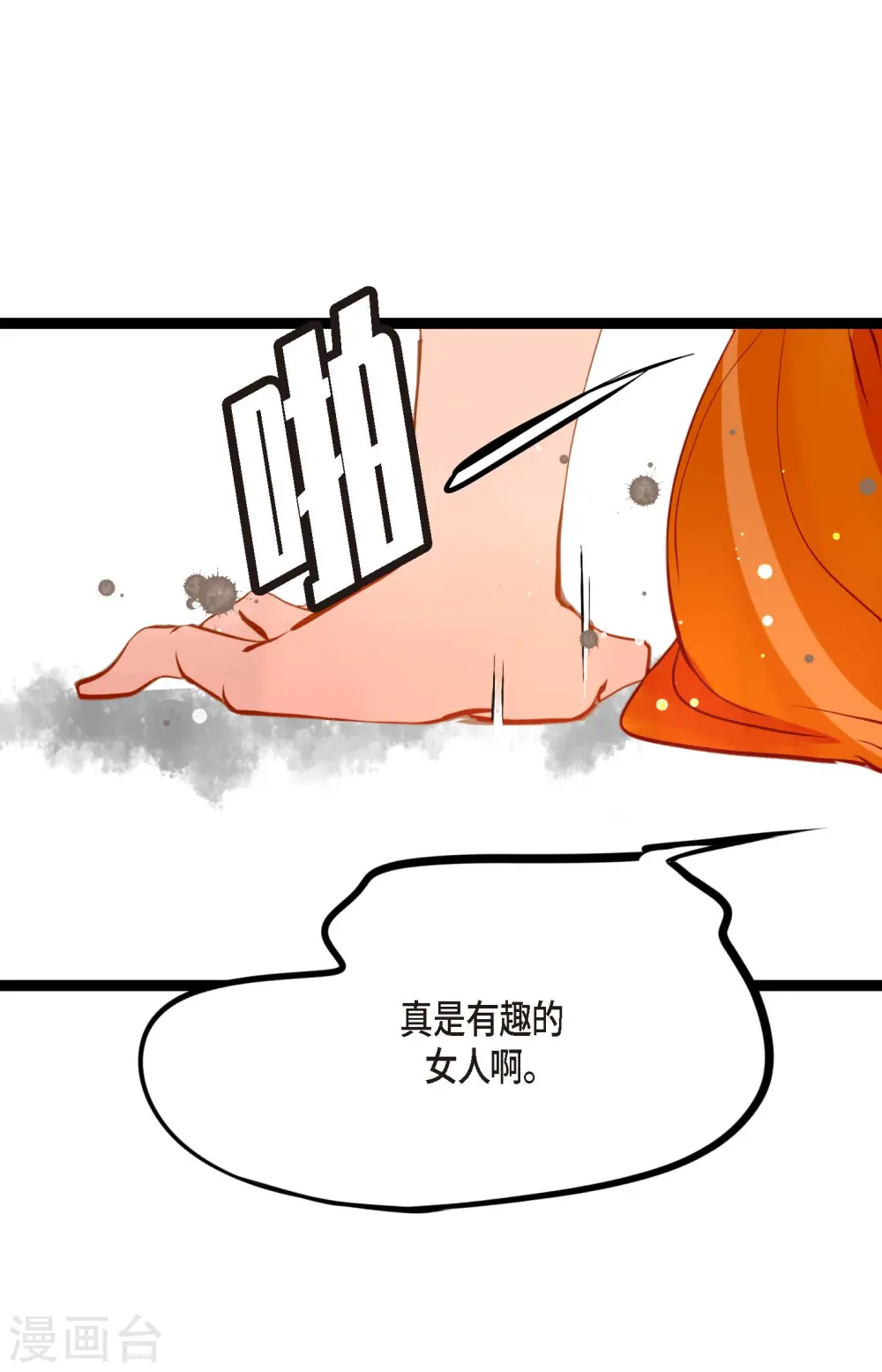 第18话 幸好你不是人类 第21页
