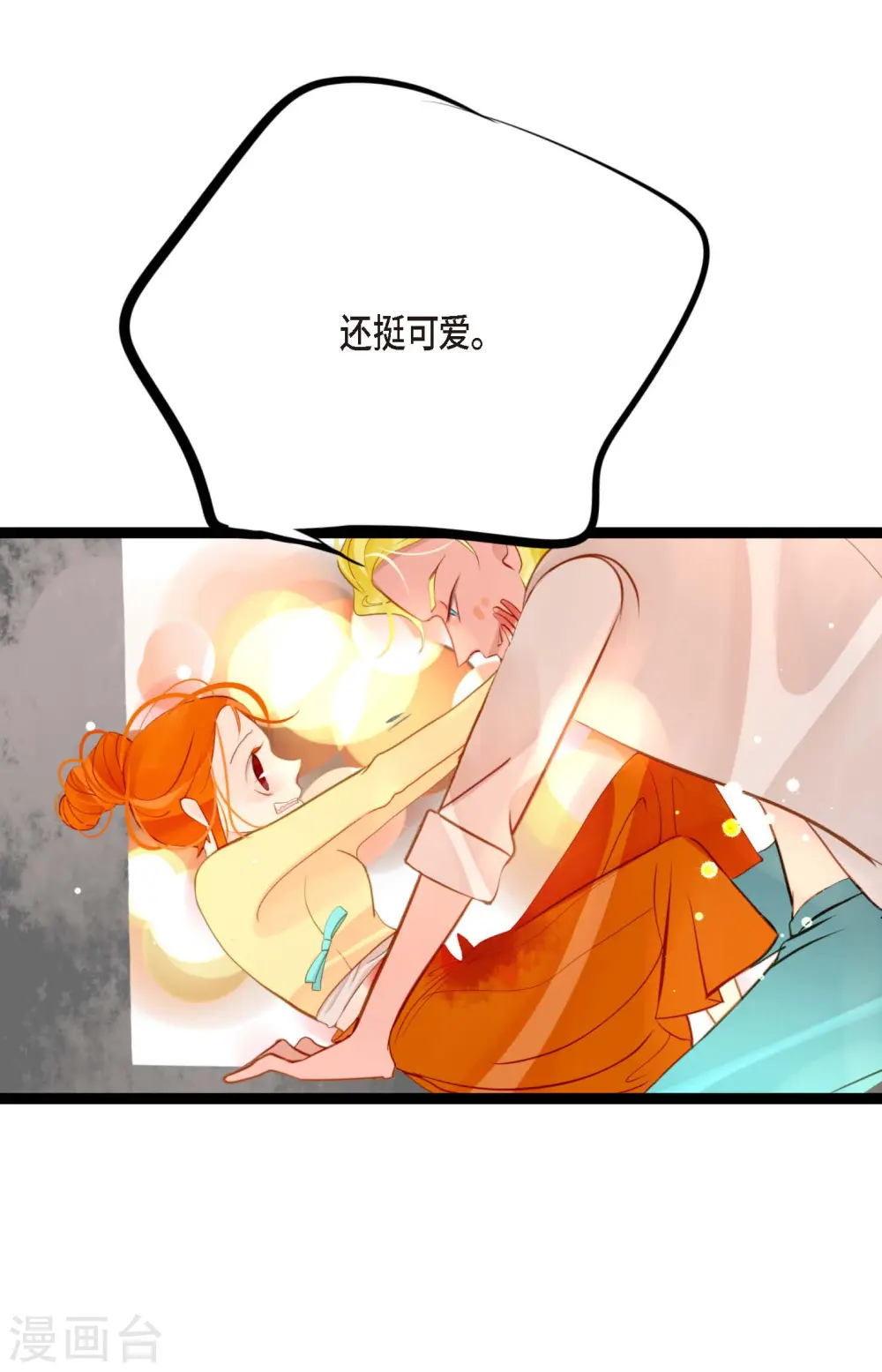 第18话 幸好你不是人类 第22页