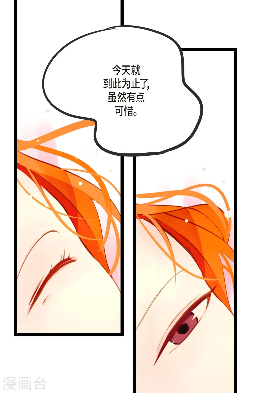 第18话 幸好你不是人类 第25页