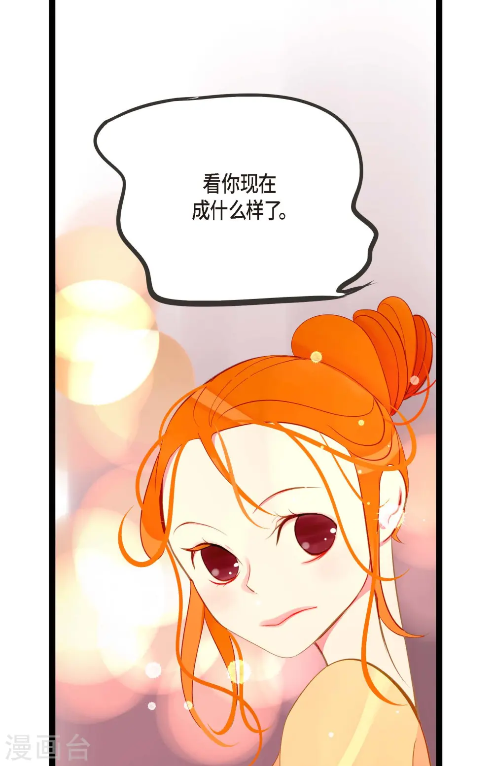 第18话 幸好你不是人类 第28页