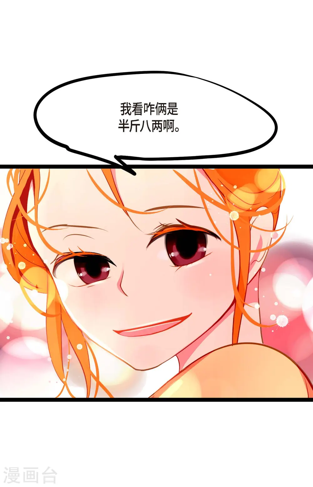 第18话 幸好你不是人类 第30页