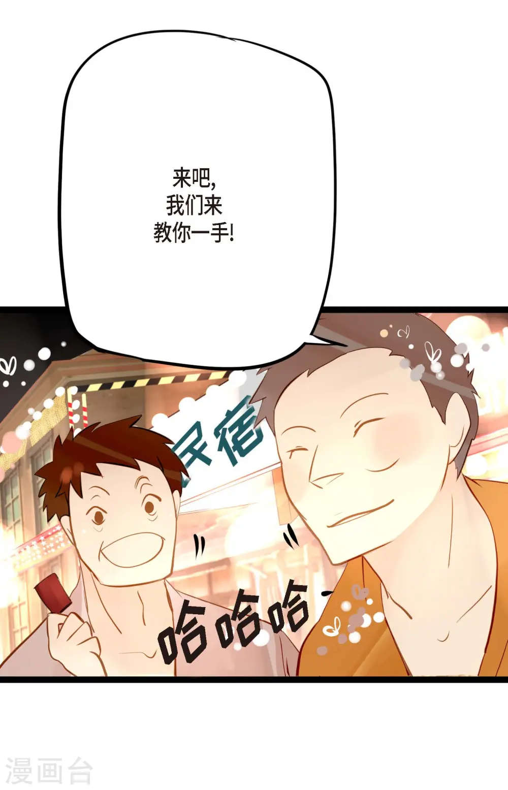 第17话 沉迷于赌博 第3页