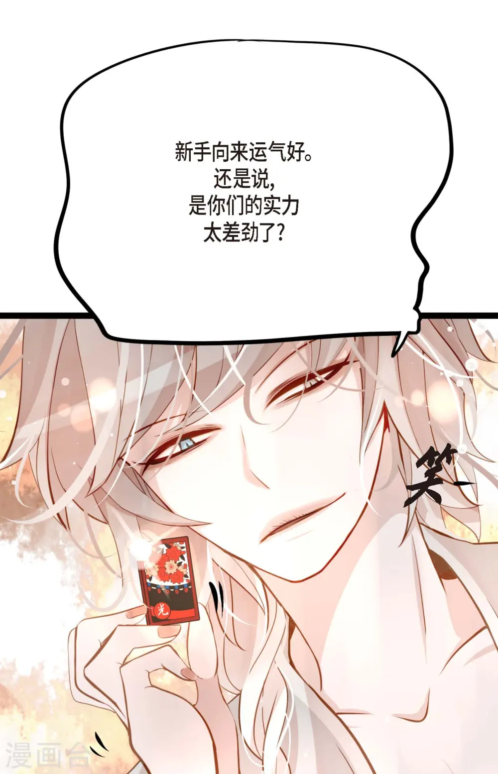 第17话 沉迷于赌博 第6页