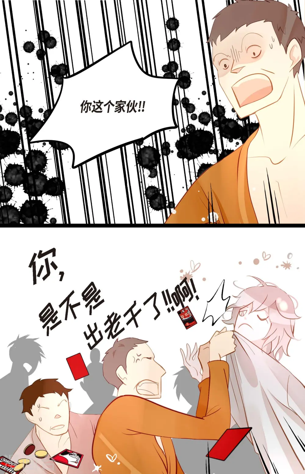 第17话 沉迷于赌博 第7页