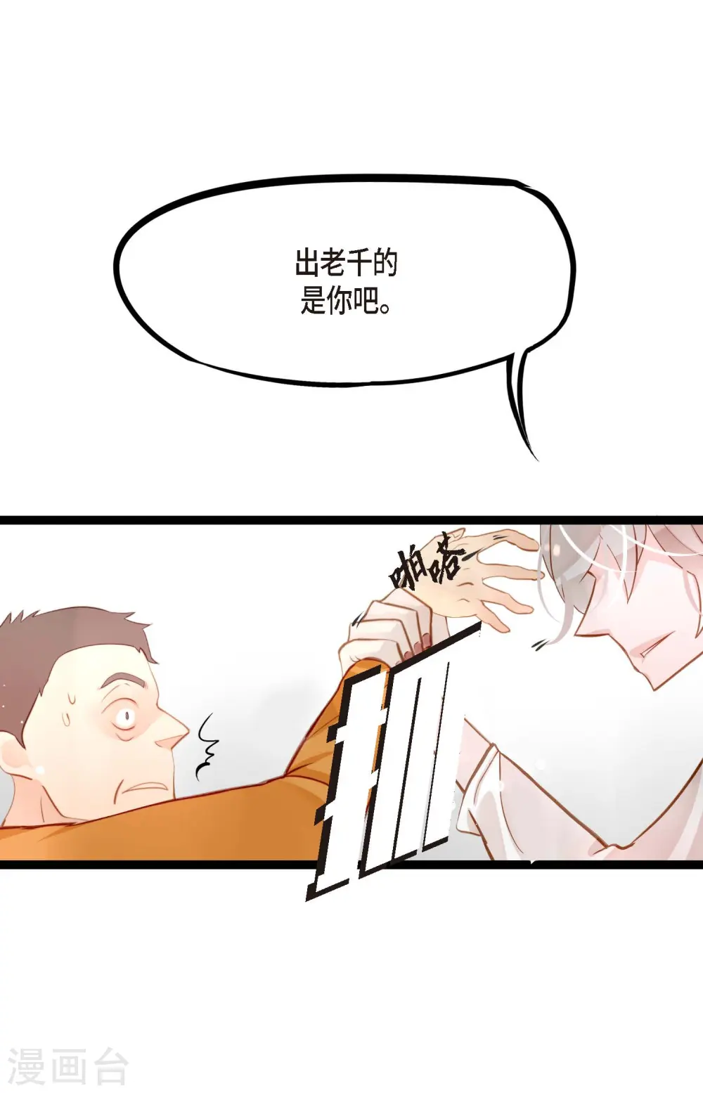 第17话 沉迷于赌博 第8页