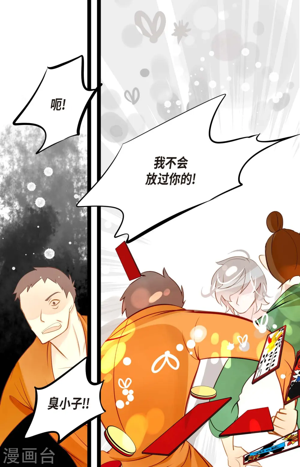 第17话 沉迷于赌博 第10页