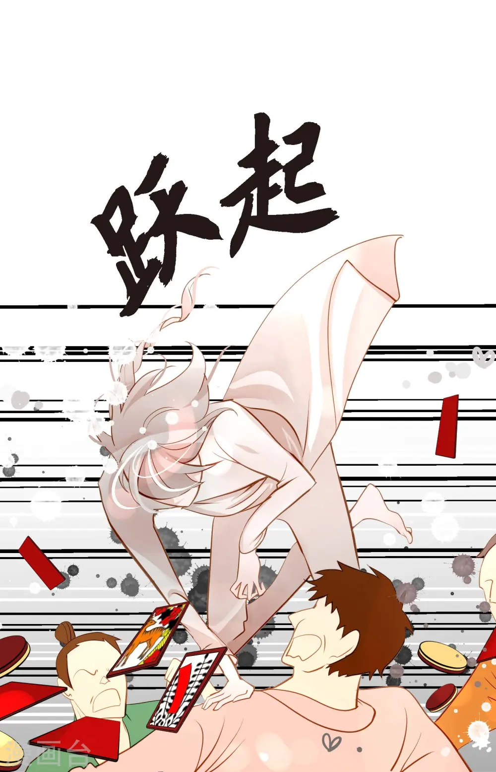 第17话 沉迷于赌博 第11页