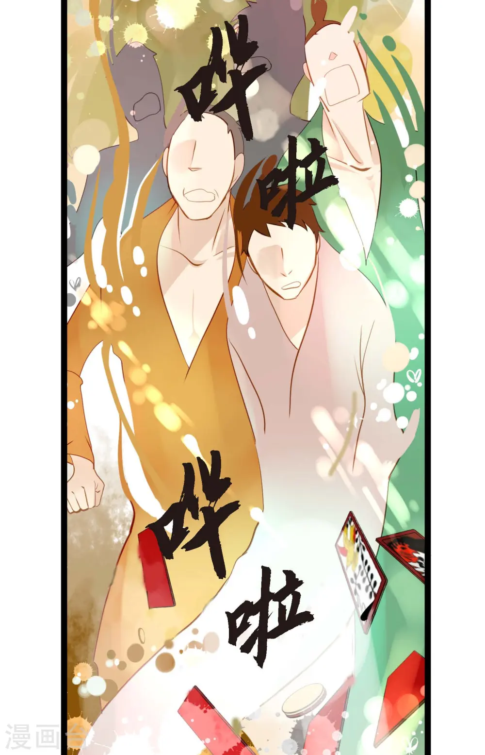第17话 沉迷于赌博 第13页
