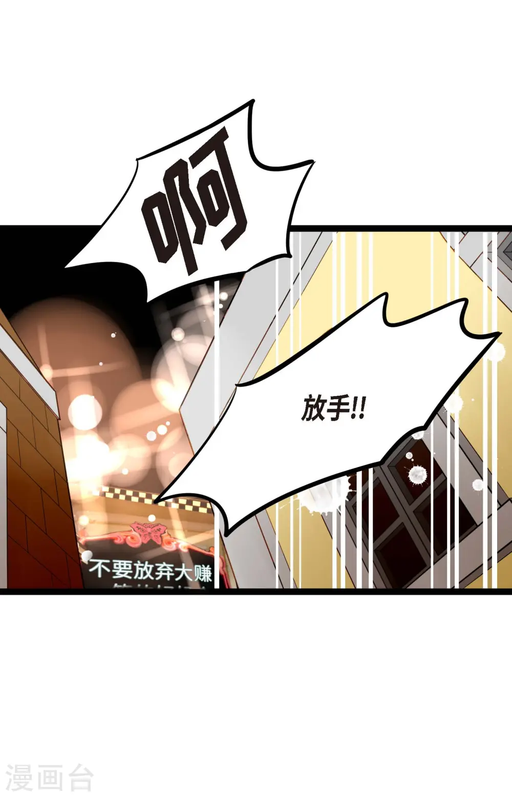 第17话 沉迷于赌博 第18页