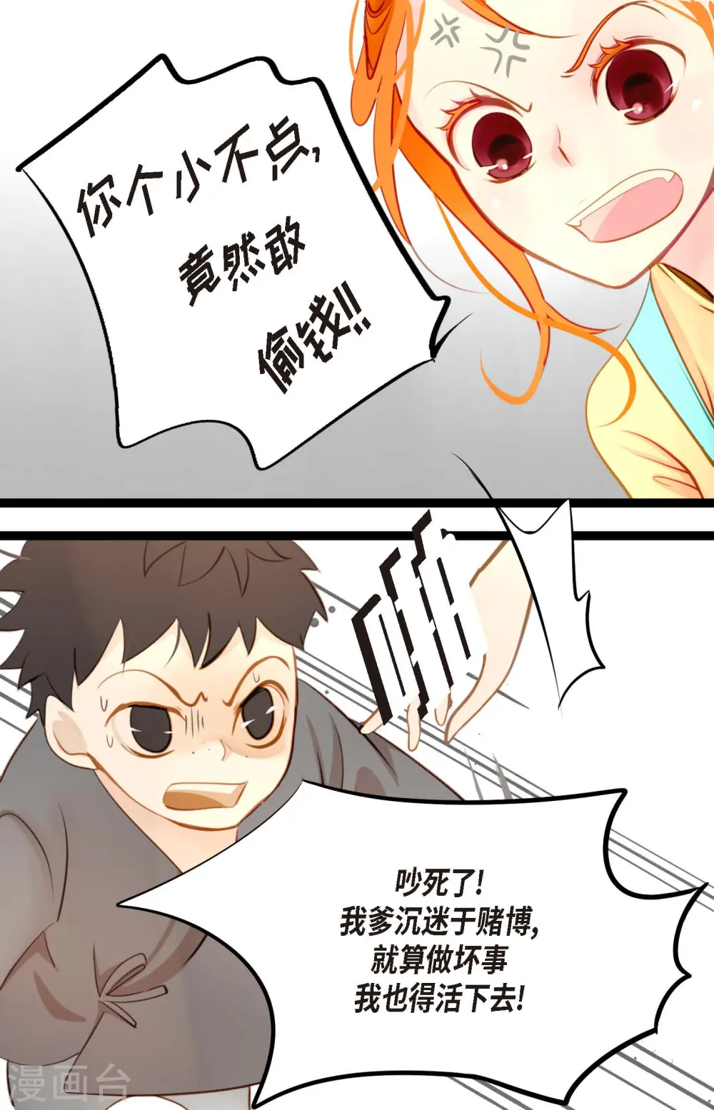第17话 沉迷于赌博 第20页