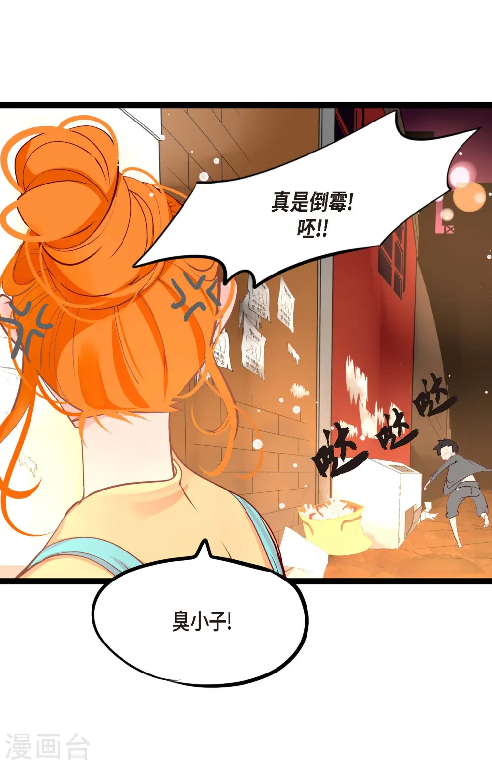 第17话 沉迷于赌博 第21页